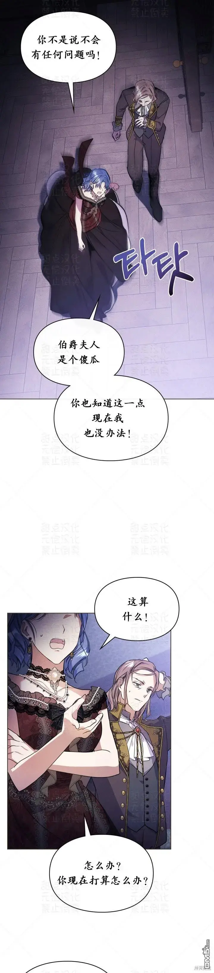 《女主和我未婚夫出轨了》第11话图6
