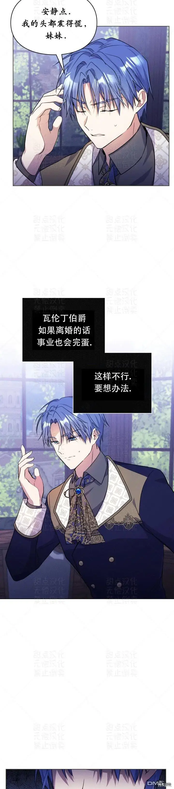 《女主和我未婚夫出轨了》第11话图7