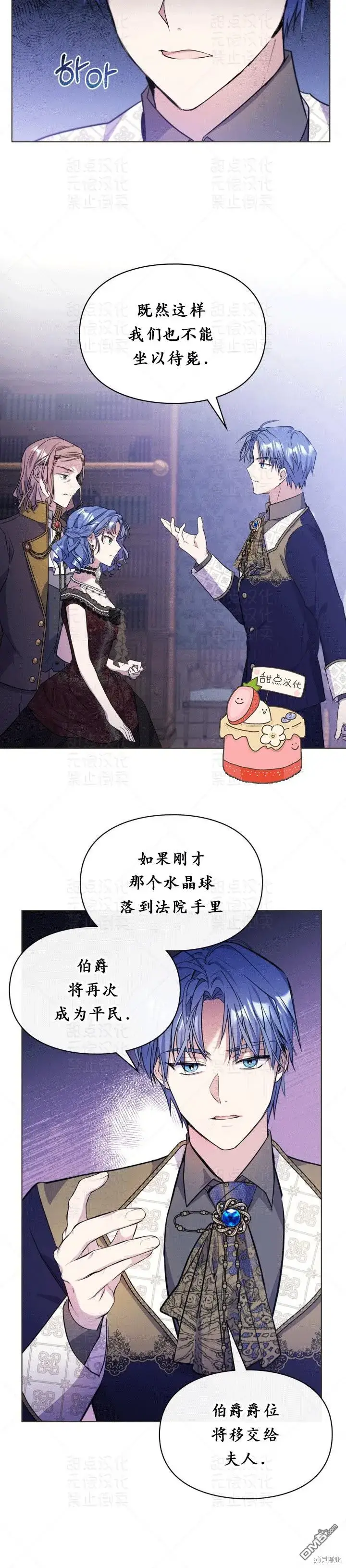 《女主和我未婚夫出轨了》第11话图8