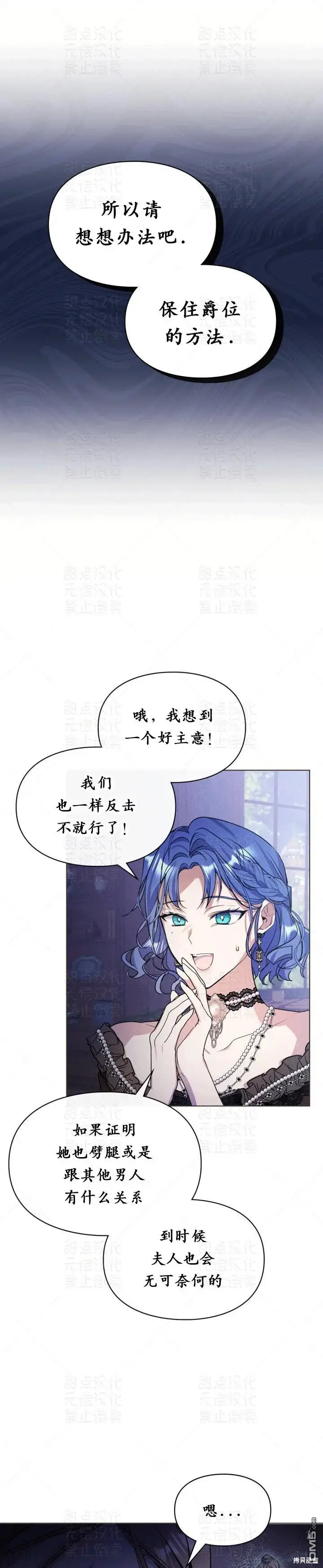 《女主和我未婚夫出轨了》第11话图9