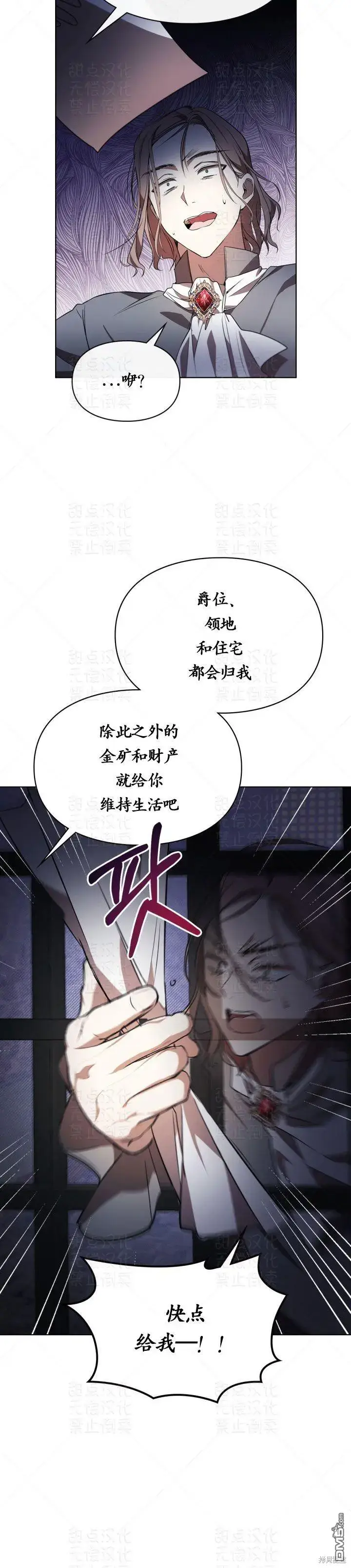 《女主和我未婚夫出轨了》第13话图11