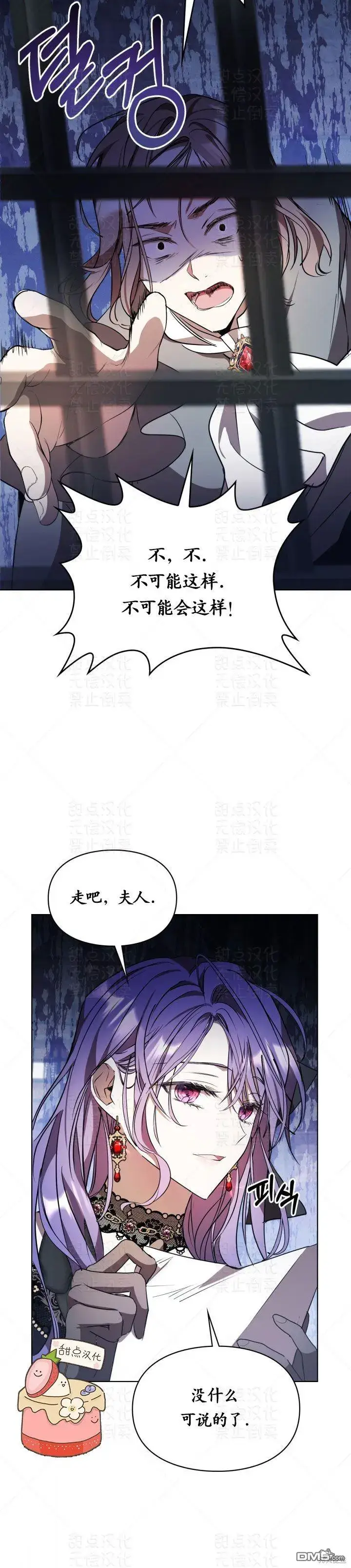 《女主和我未婚夫出轨了》第13话图18