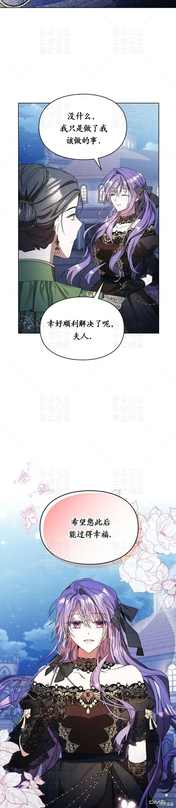 《女主和我未婚夫出轨了》第13话图21