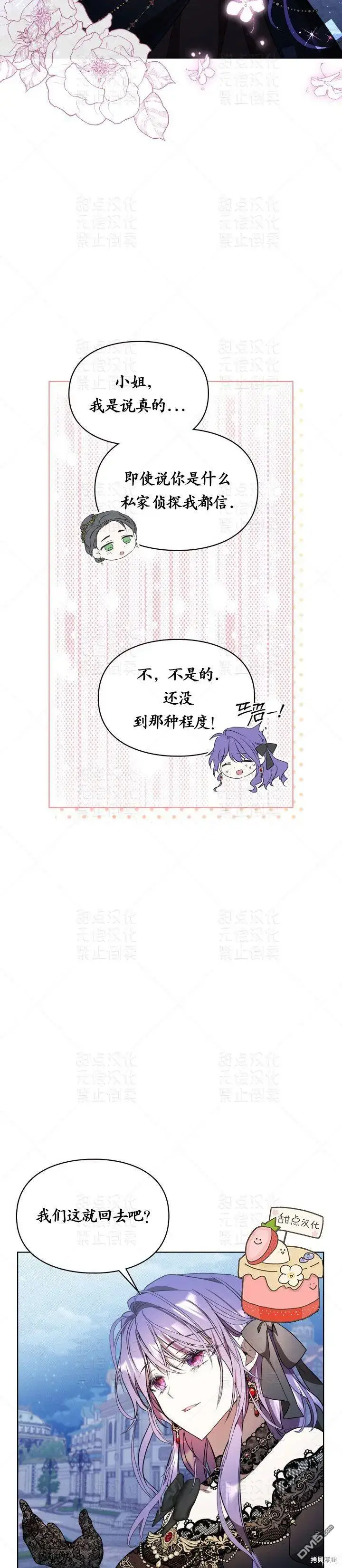 《女主和我未婚夫出轨了》第13话图22