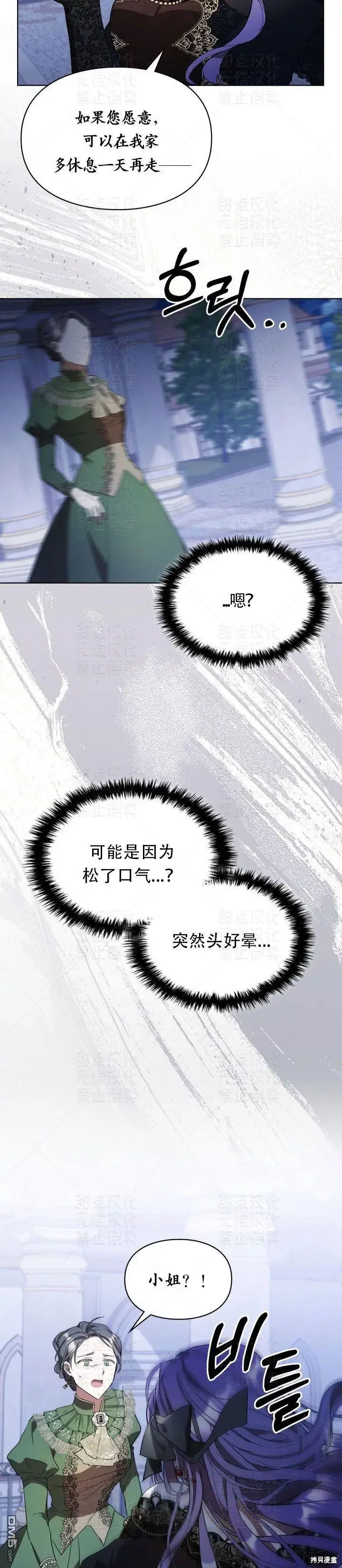 《女主和我未婚夫出轨了》第13话图23