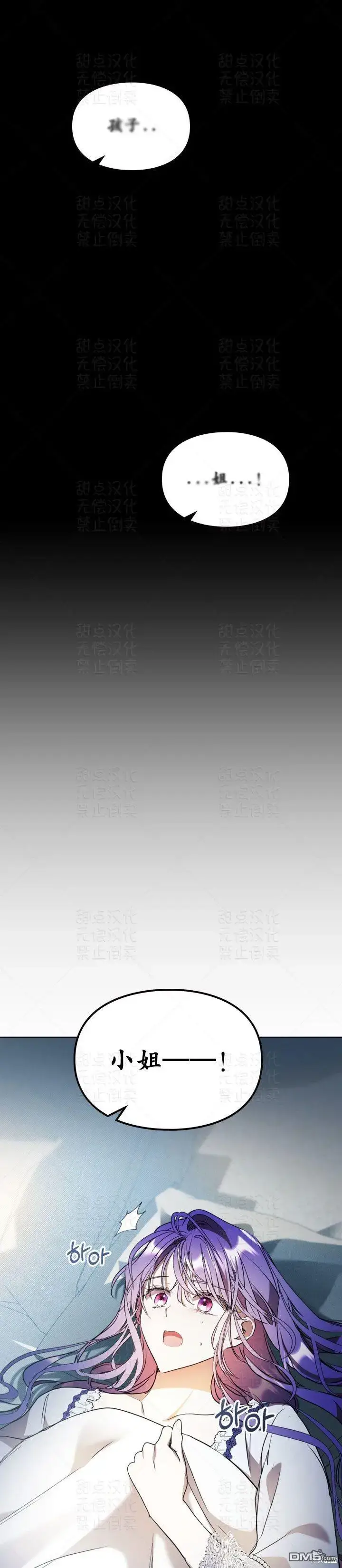 《女主和我未婚夫出轨了》第13话图25