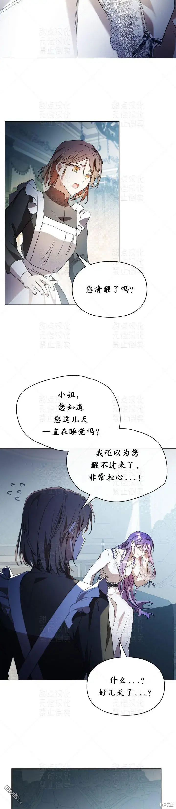 《女主和我未婚夫出轨了》第13话图26