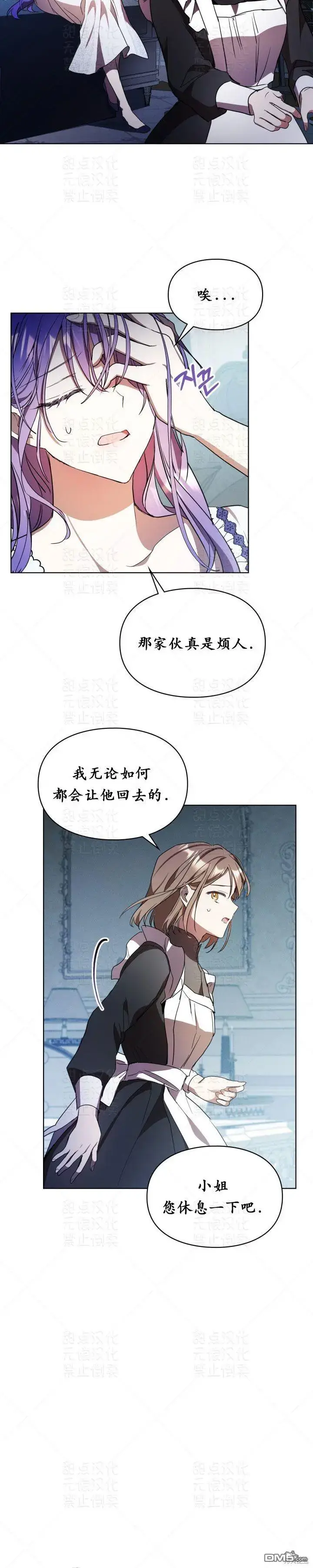 《女主和我未婚夫出轨了》第13话图29