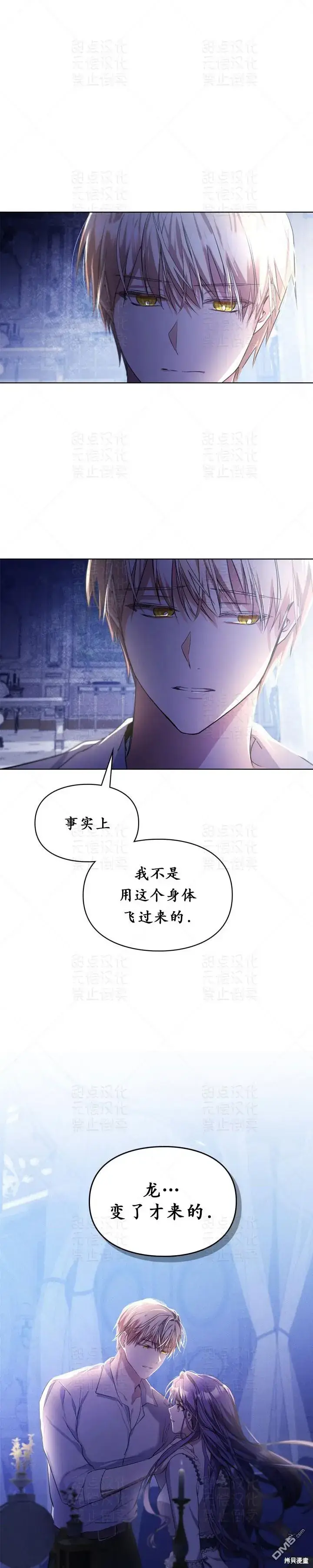 《女主和我未婚夫出轨了》第14话图14