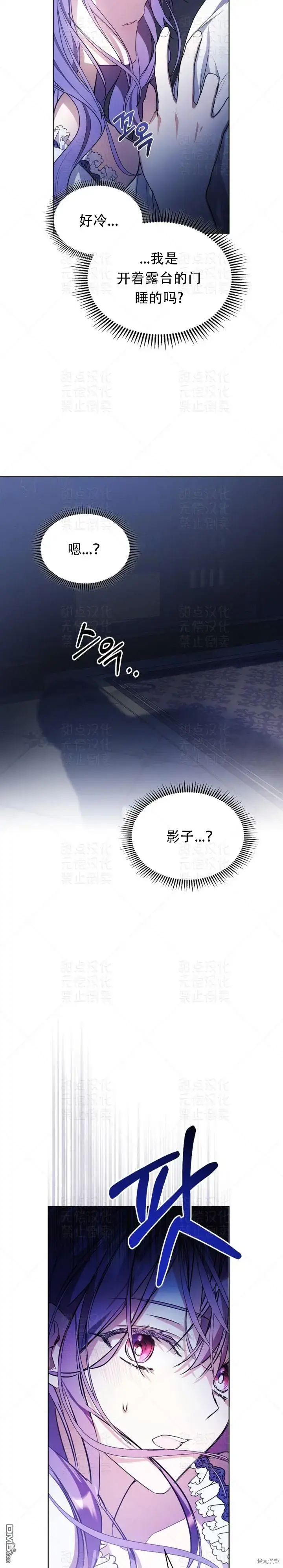 《女主和我未婚夫出轨了》第14话图2