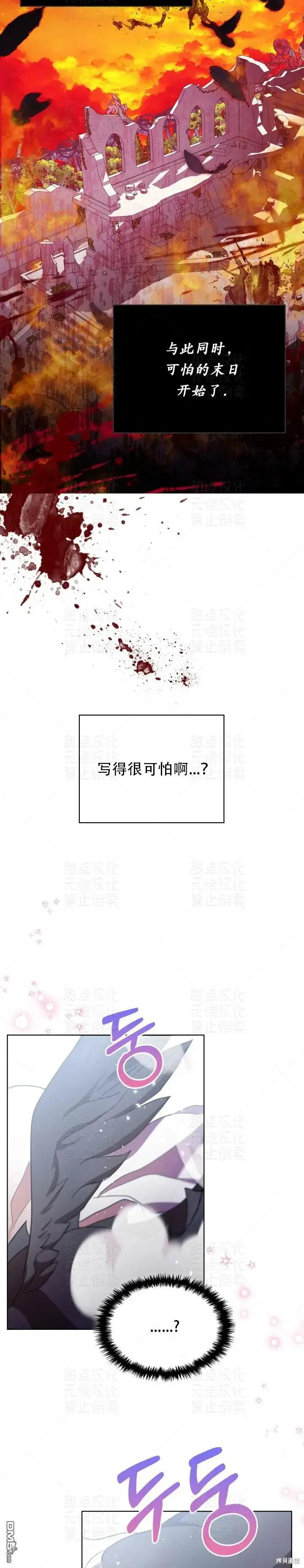 《女主和我未婚夫出轨了》第14话图20