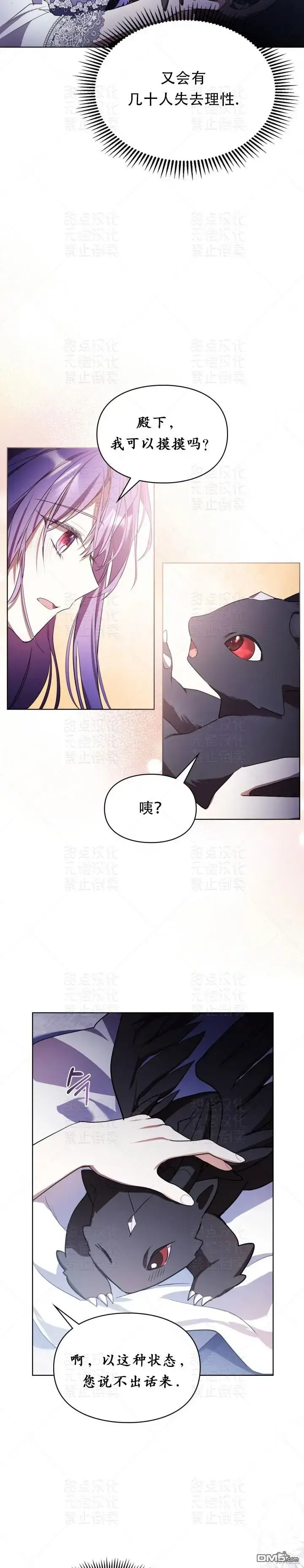 《女主和我未婚夫出轨了》第14话图23