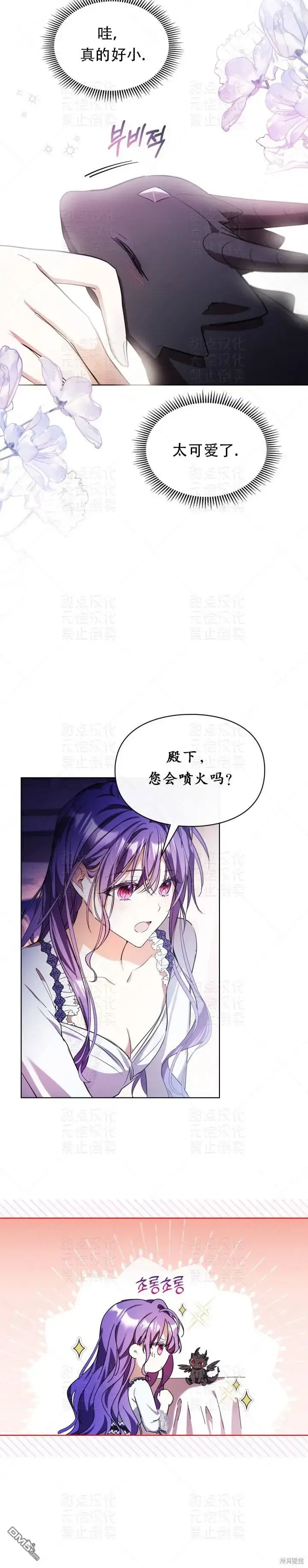 《女主和我未婚夫出轨了》第14话图24
