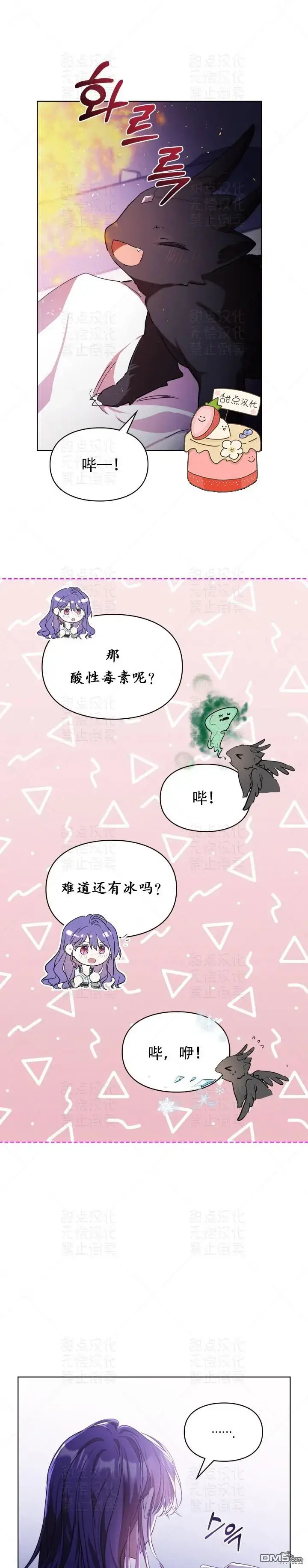《女主和我未婚夫出轨了》第14话图25