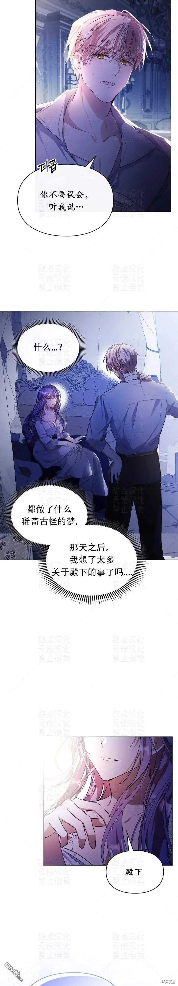 《女主和我未婚夫出轨了》第14话图4