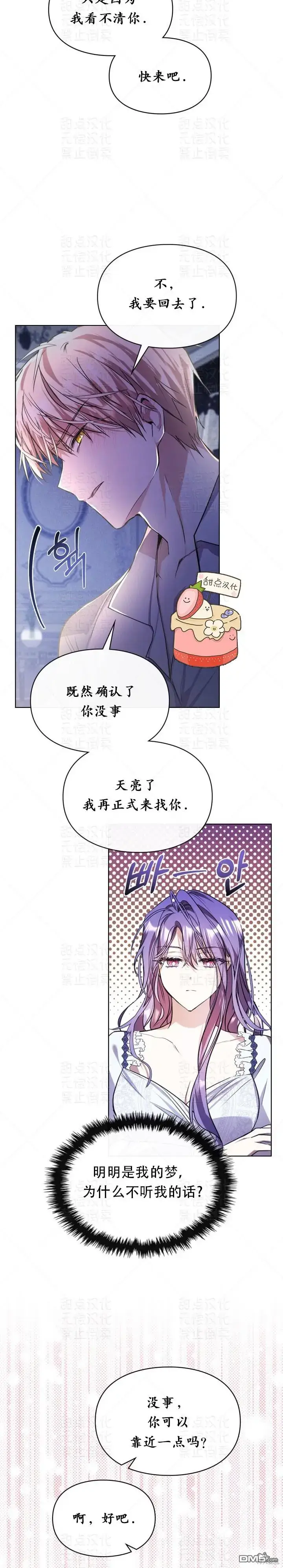 《女主和我未婚夫出轨了》第14话图6