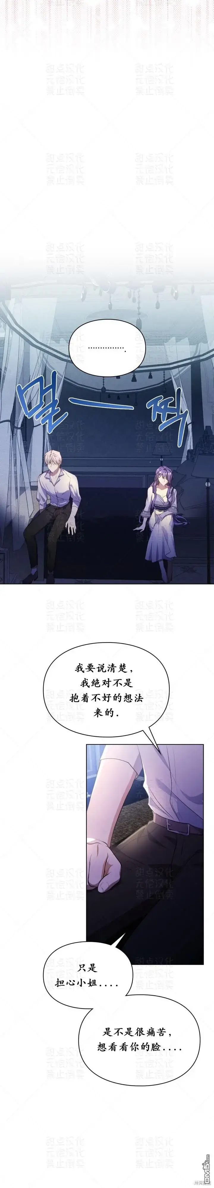 《女主和我未婚夫出轨了》第14话图7