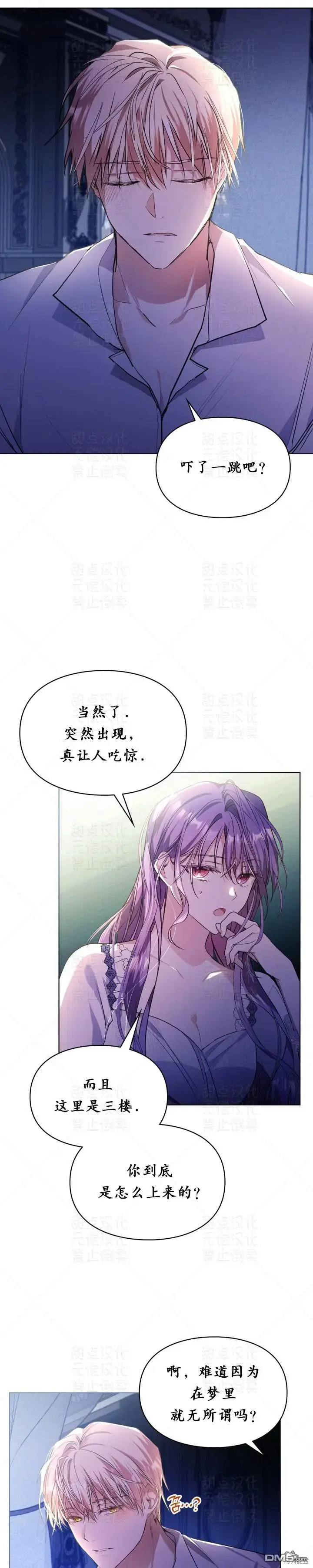 《女主和我未婚夫出轨了》第14话图8