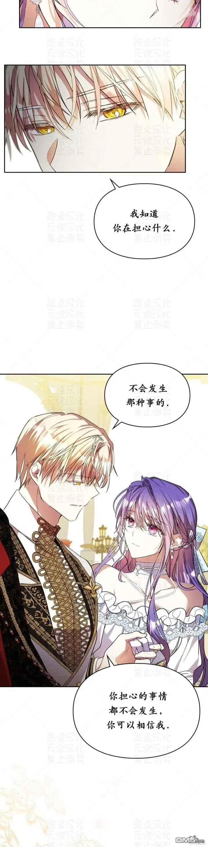 《女主和我未婚夫出轨了》第16话图10