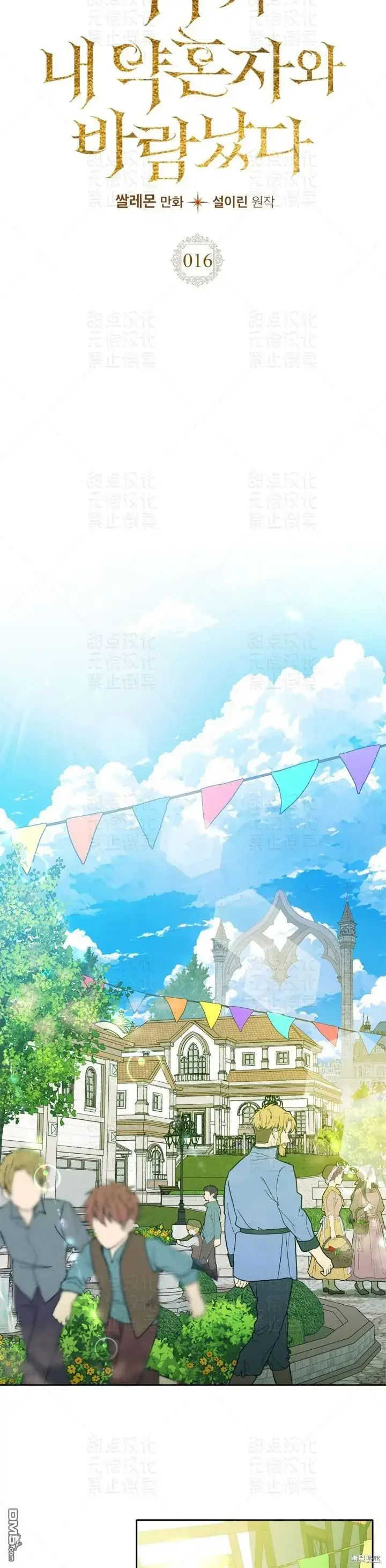 《女主和我未婚夫出轨了》第16话图12