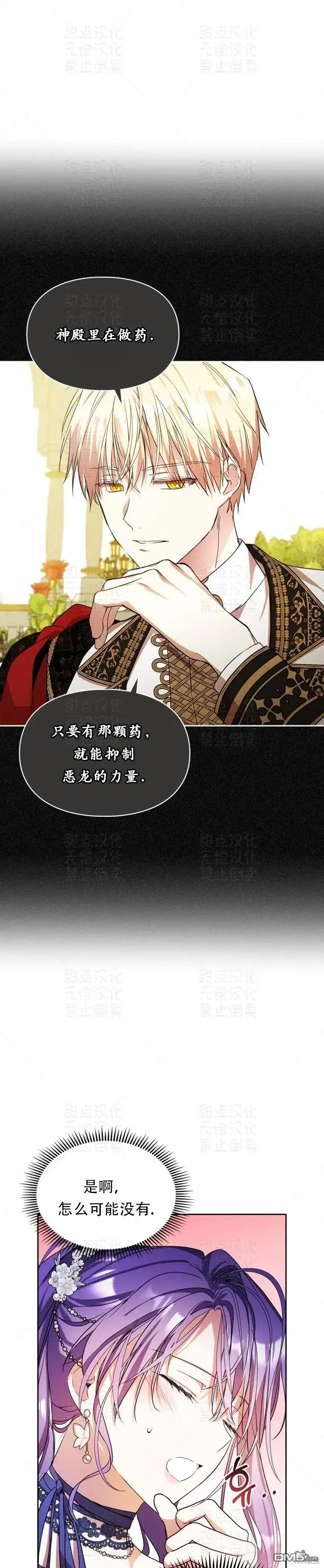 《女主和我未婚夫出轨了》第16话图17
