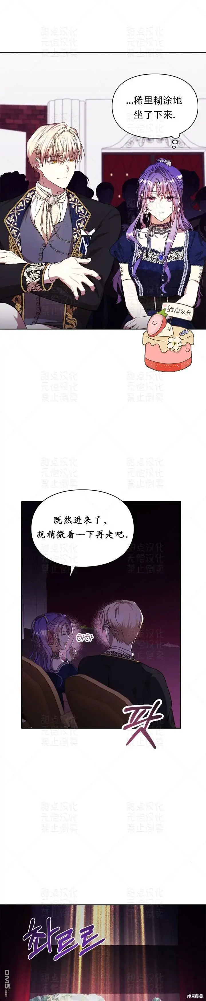 《女主和我未婚夫出轨了》第16话图20