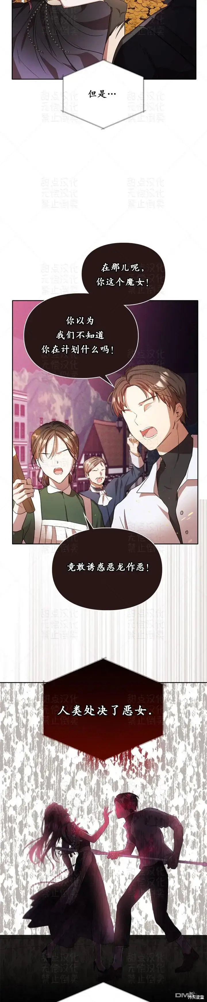 《女主和我未婚夫出轨了》第16话图22