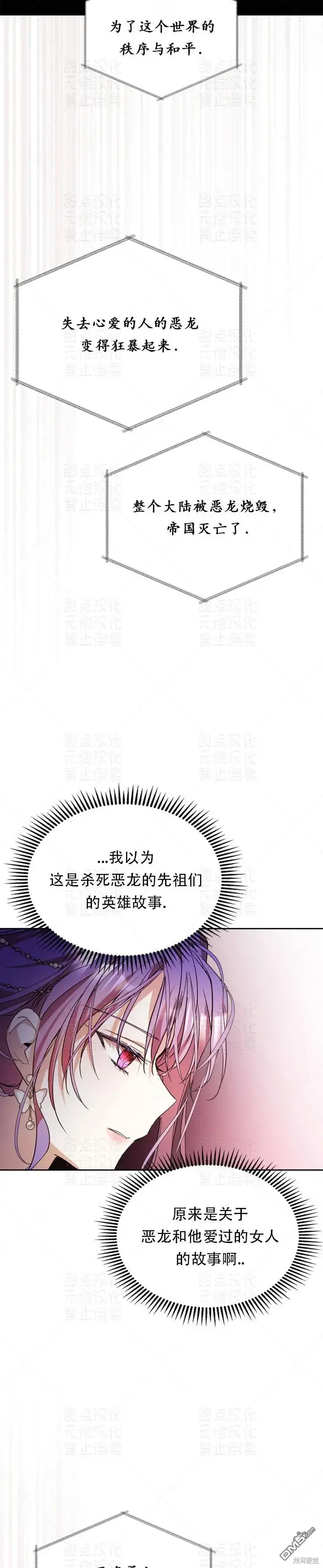 《女主和我未婚夫出轨了》第16话图23
