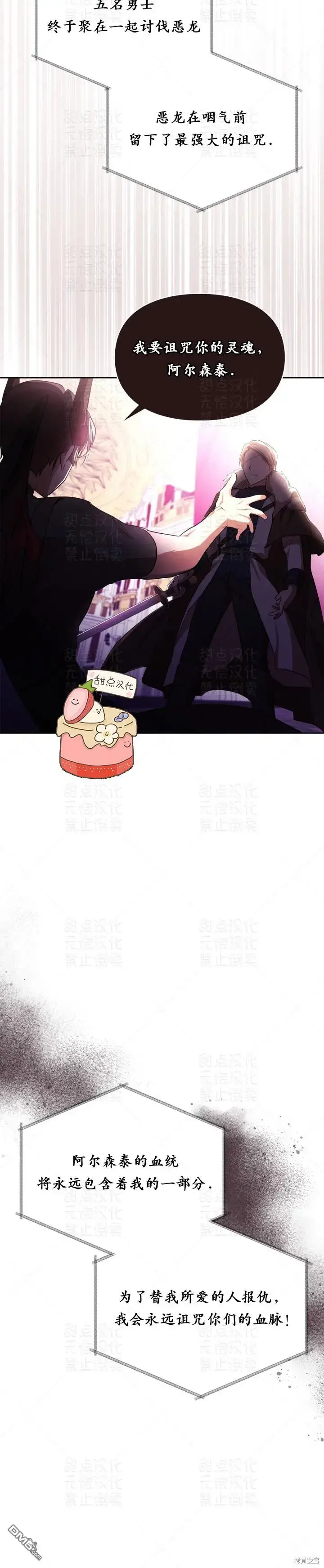 《女主和我未婚夫出轨了》第16话图24
