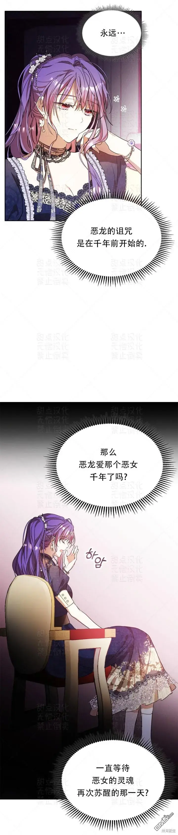《女主和我未婚夫出轨了》第16话图25