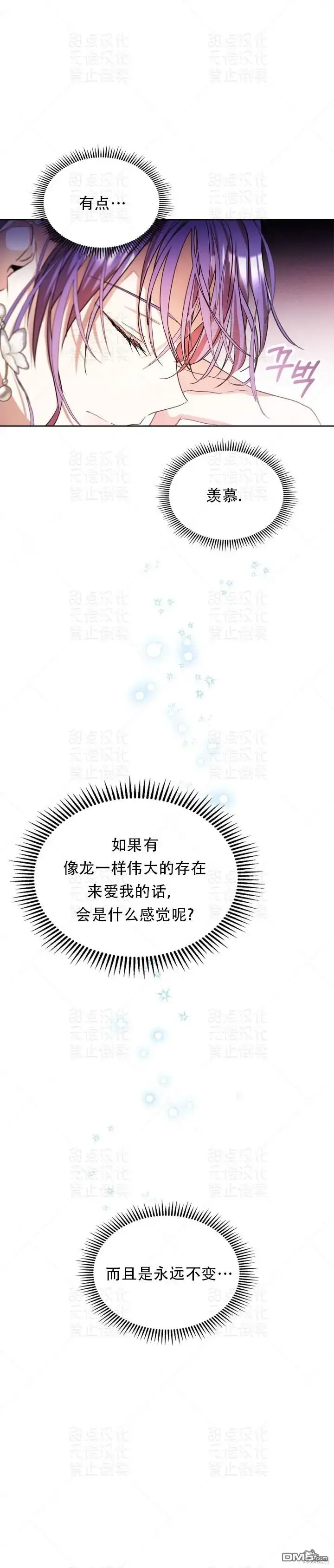 《女主和我未婚夫出轨了》第16话图26