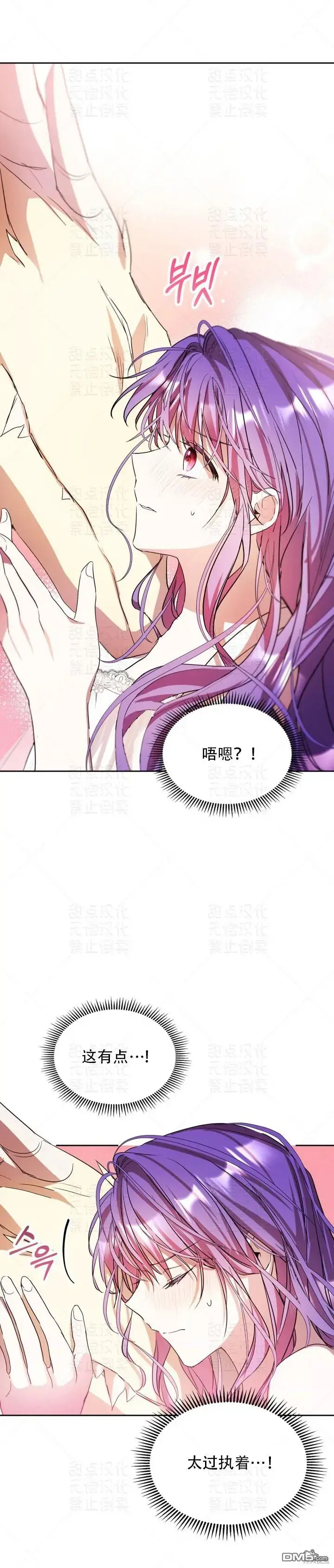 《女主和我未婚夫出轨了》第16话图29