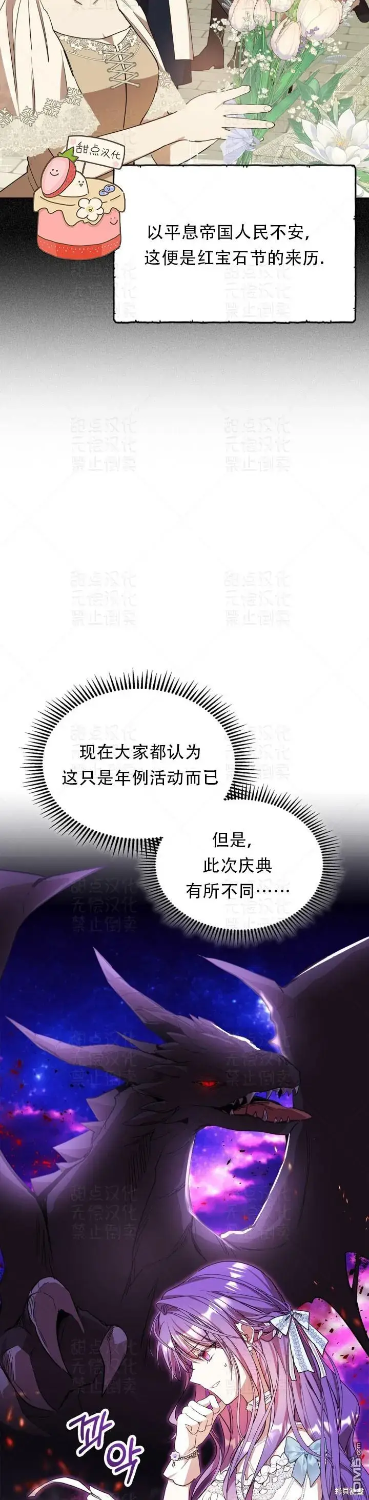 《女主和我未婚夫出轨了》第16话图3