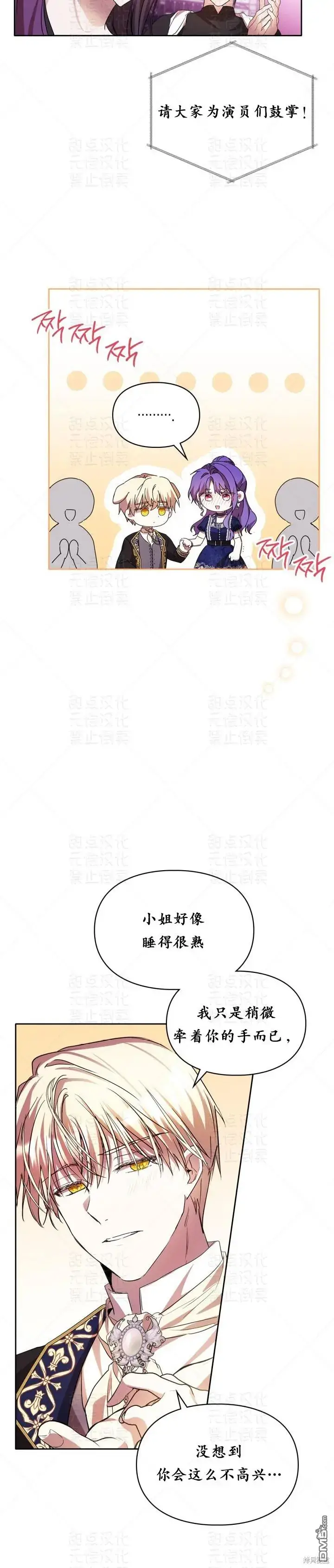 《女主和我未婚夫出轨了》第16话图31