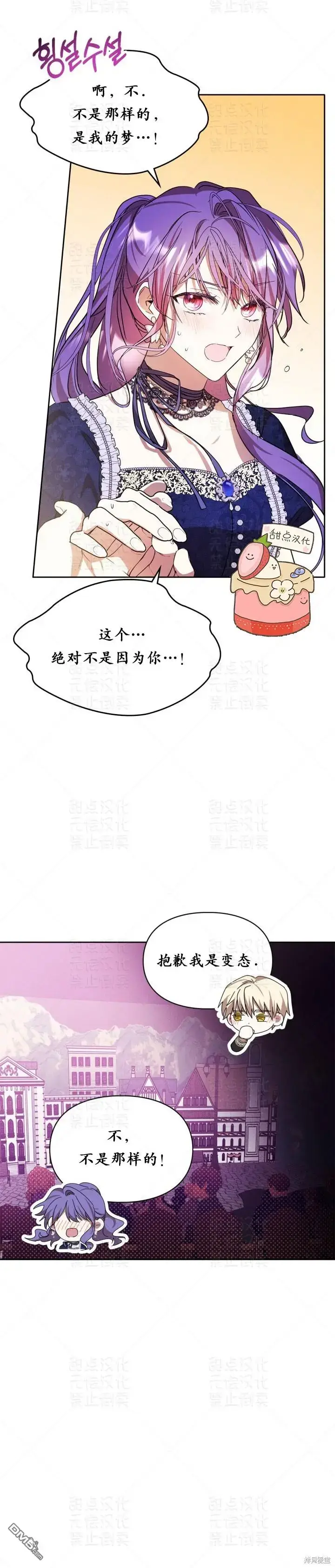 《女主和我未婚夫出轨了》第16话图32