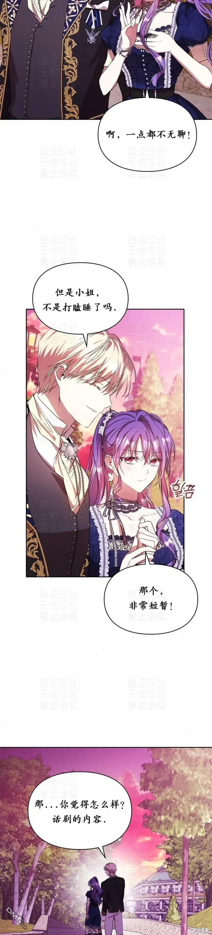 《女主和我未婚夫出轨了》第16话图34