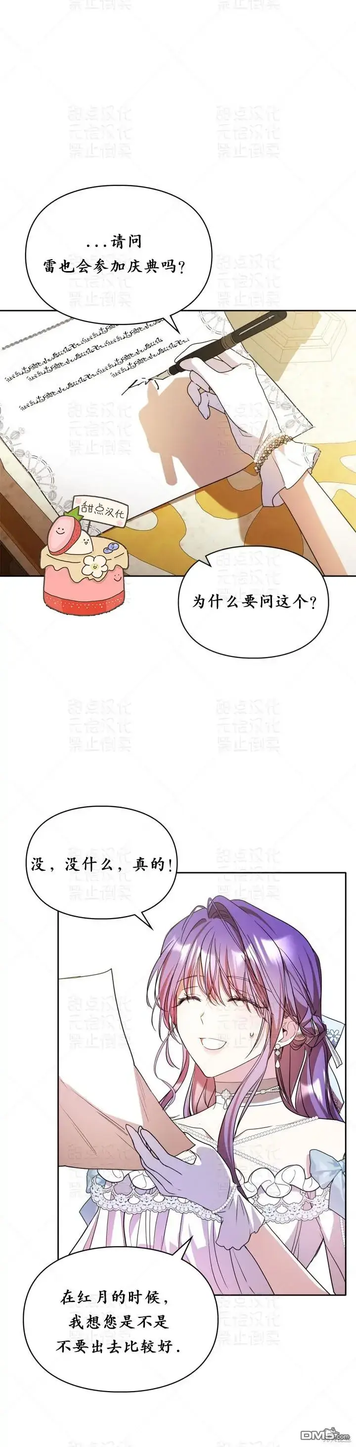 《女主和我未婚夫出轨了》第16话图7
