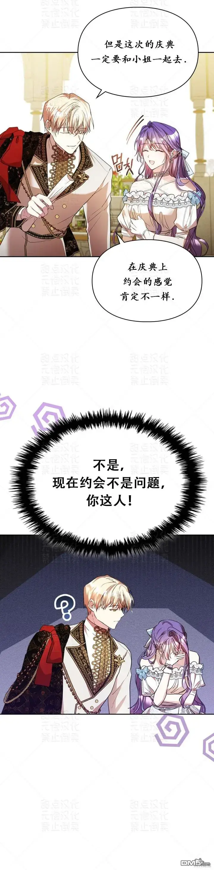 《女主和我未婚夫出轨了》第16话图8