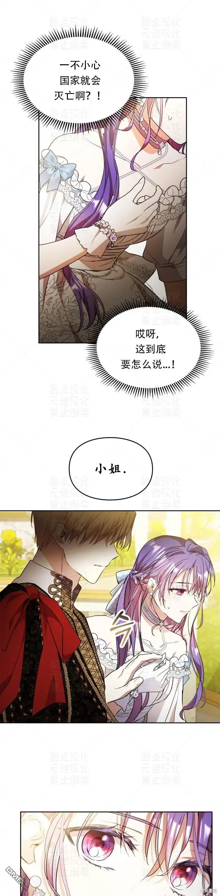 《女主和我未婚夫出轨了》第16话图9