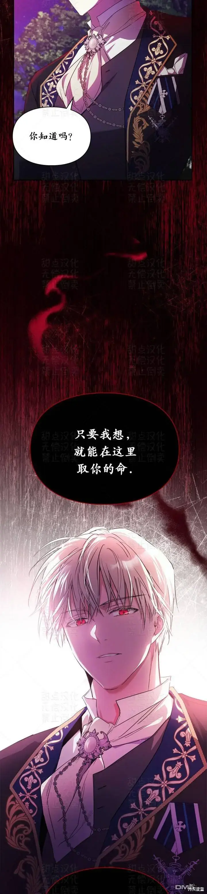 《女主和我未婚夫出轨了》第17话图14