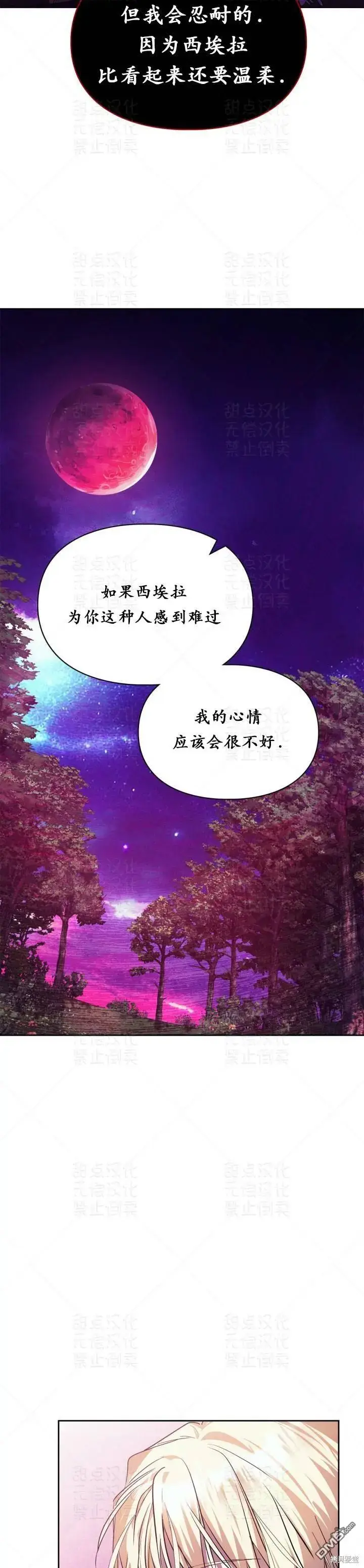 《女主和我未婚夫出轨了》第17话图15