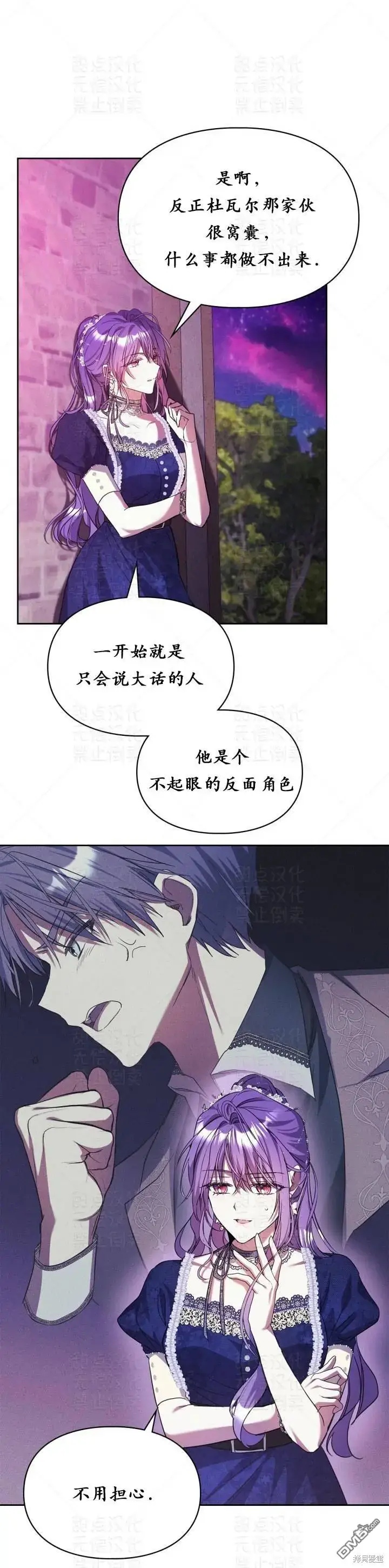 《女主和我未婚夫出轨了》第17话图25