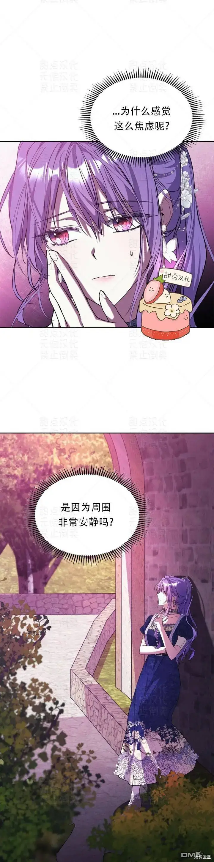 《女主和我未婚夫出轨了》第17话图26