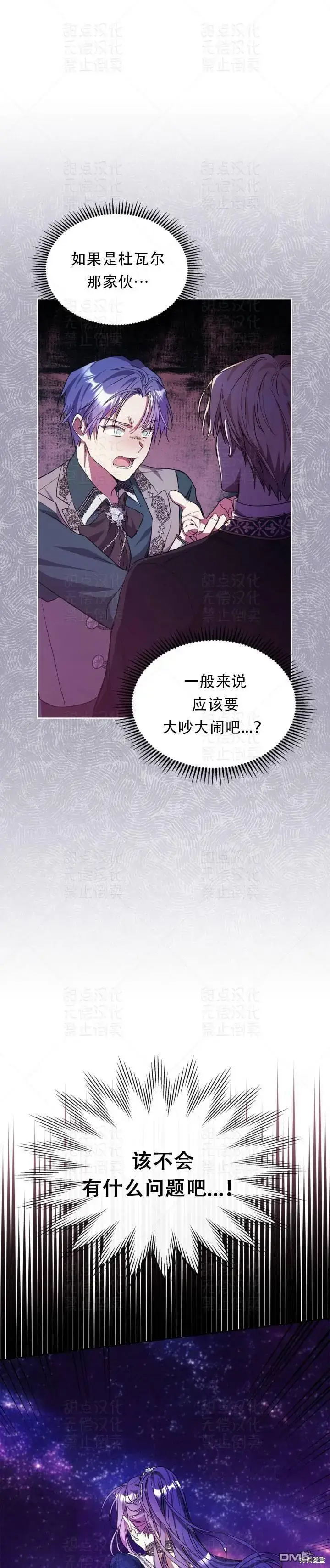 《女主和我未婚夫出轨了》第17话图28