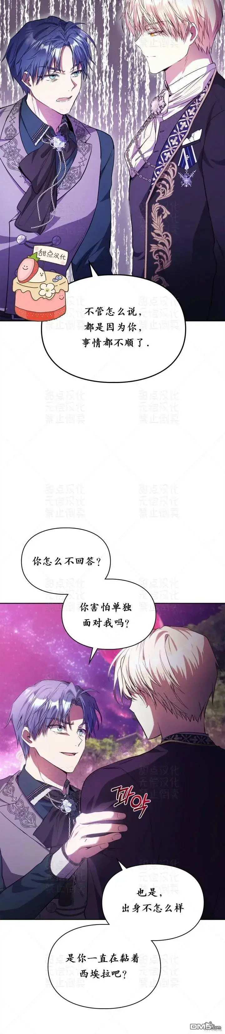 《女主和我未婚夫出轨了》第17话图3