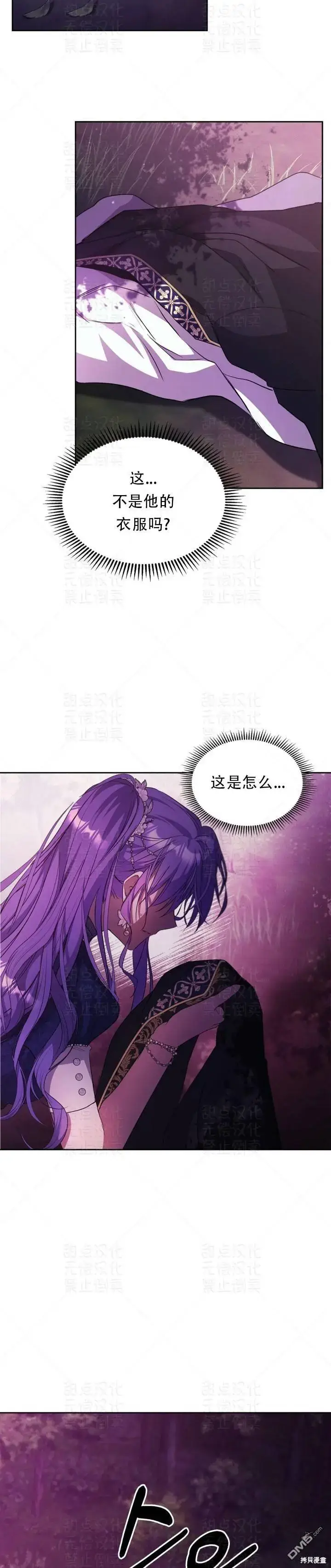 《女主和我未婚夫出轨了》第17话图31