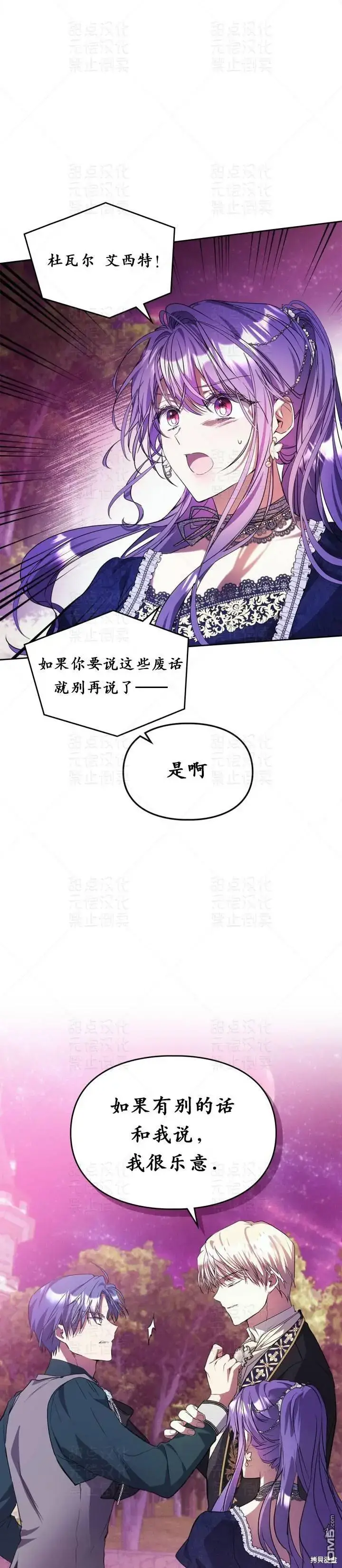 《女主和我未婚夫出轨了》第17话图4