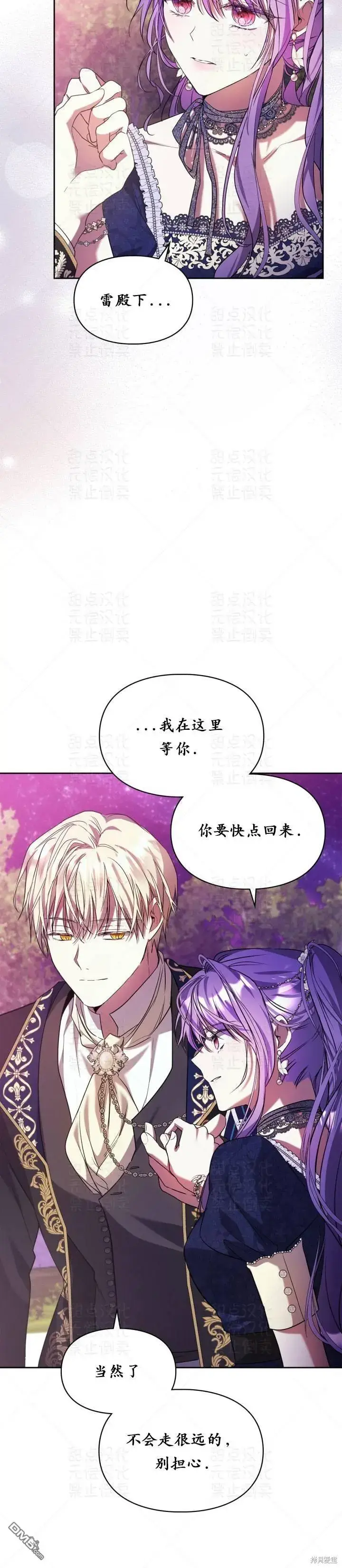 《女主和我未婚夫出轨了》第17话图6