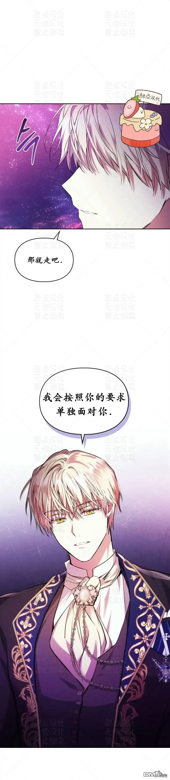 《女主和我未婚夫出轨了》第17话图7