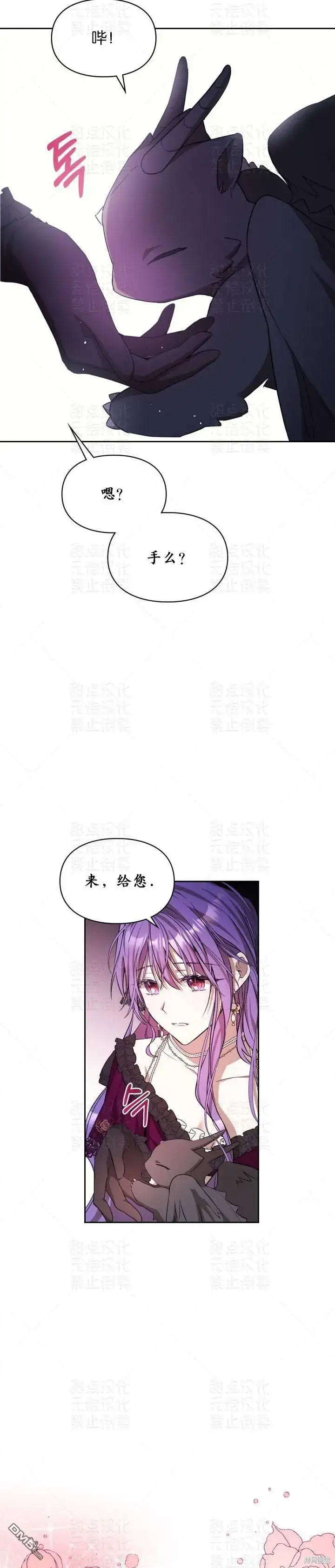 《女主和我未婚夫出轨了》第19话图10